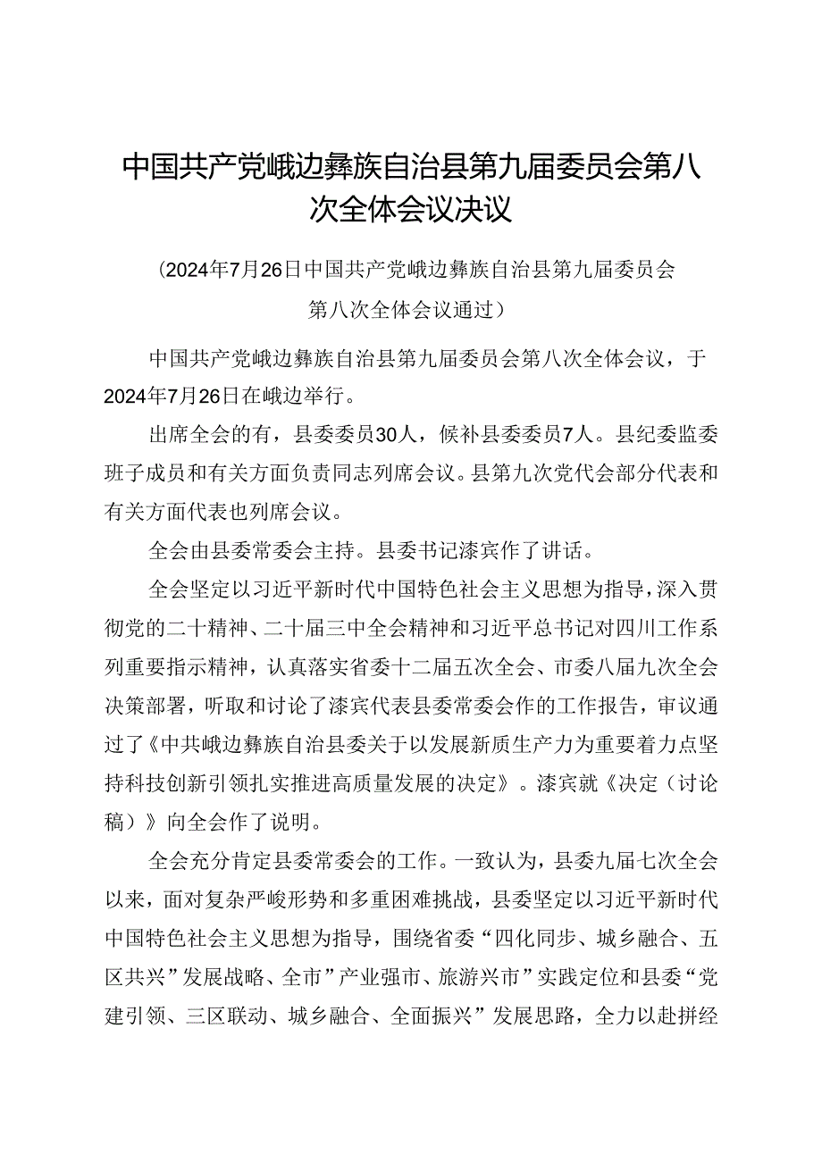 各地贯彻落实三中全会精神全会决议汇编14篇.docx_第2页