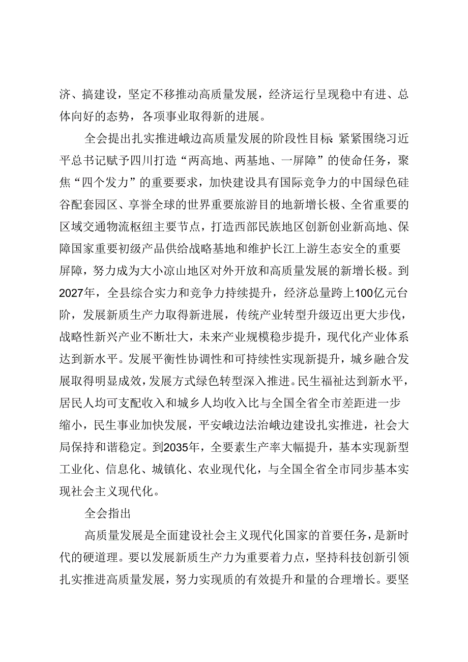 各地贯彻落实三中全会精神全会决议汇编14篇.docx_第3页