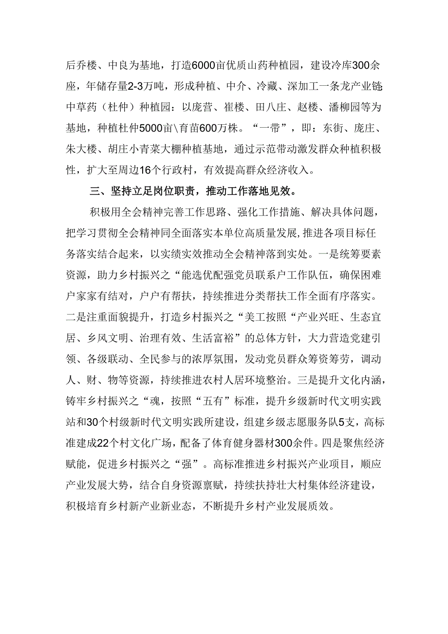 基层乡镇党委书记学习二十三中全会心得体会（共五篇）.docx_第2页