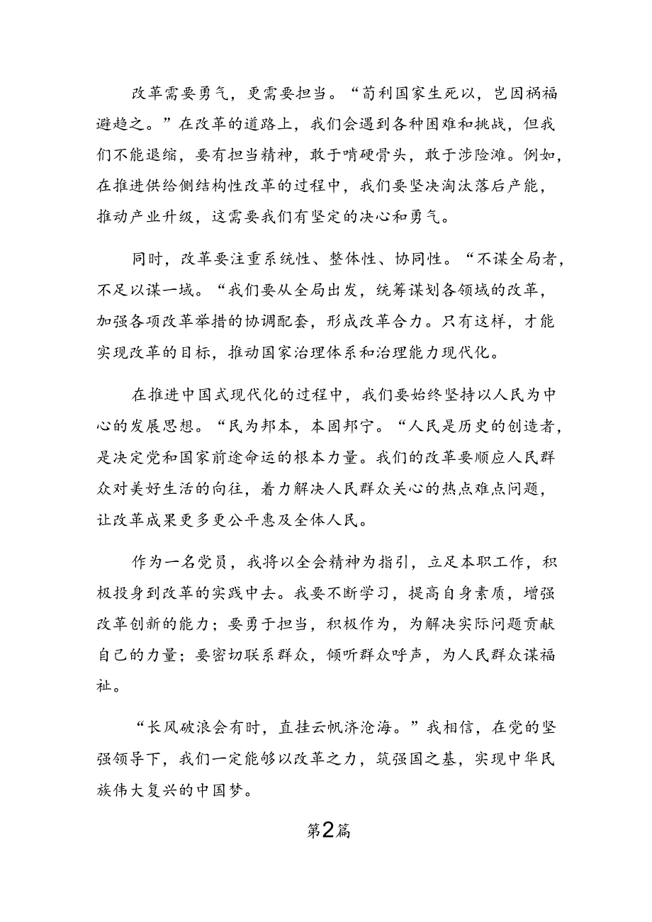 共十篇2024年有关围绕二十三中全会精神——凝聚改革力量迈向中国式现代化新征程研讨交流发言提纲.docx_第2页