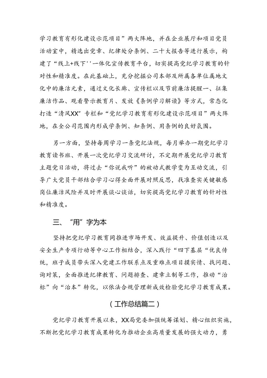 关于2024年党纪专题教育工作总结附学习成效八篇.docx_第2页