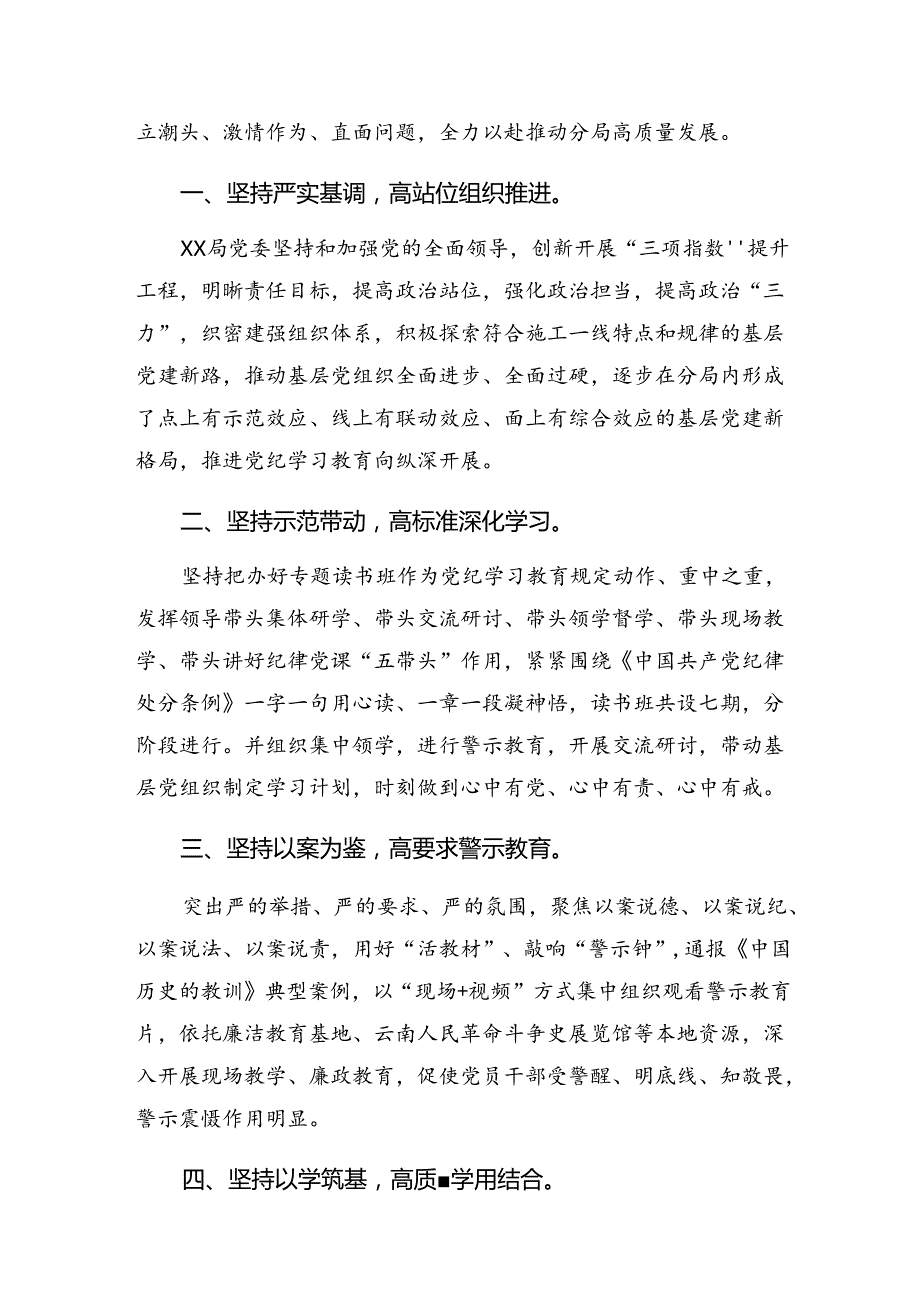 关于2024年党纪专题教育工作总结附学习成效八篇.docx_第3页