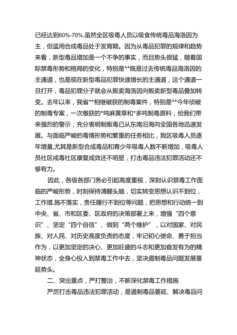 在全区禁毒工作推进会议上的讲话(1).docx_第2页