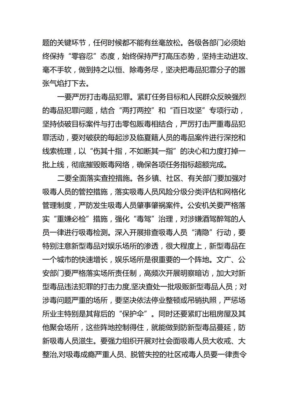 在全区禁毒工作推进会议上的讲话(1).docx_第3页