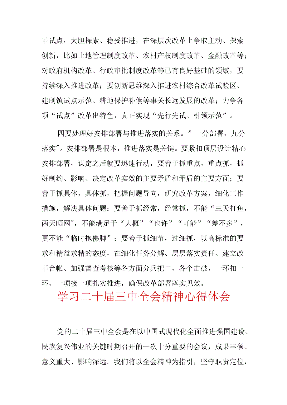 【交流发言】学习二十三中全会精神心得体会3篇.docx_第3页