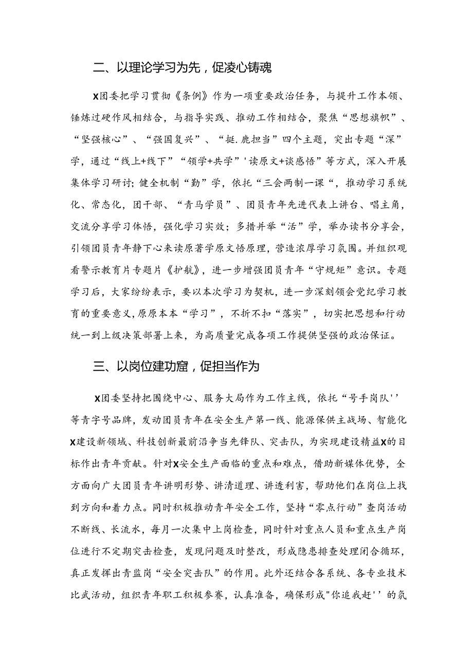 （7篇）2024年党纪专题教育工作阶段性总结汇报含工作成效.docx_第2页