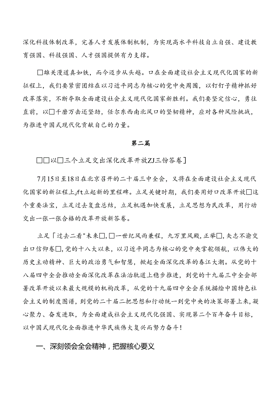 10篇学习贯彻2024年二十三中全会交流发言材料.docx_第2页