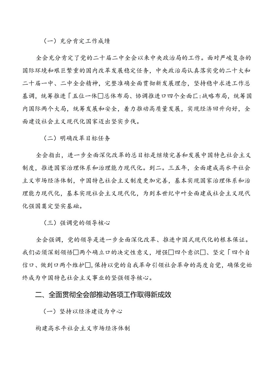 10篇学习贯彻2024年二十三中全会交流发言材料.docx_第3页