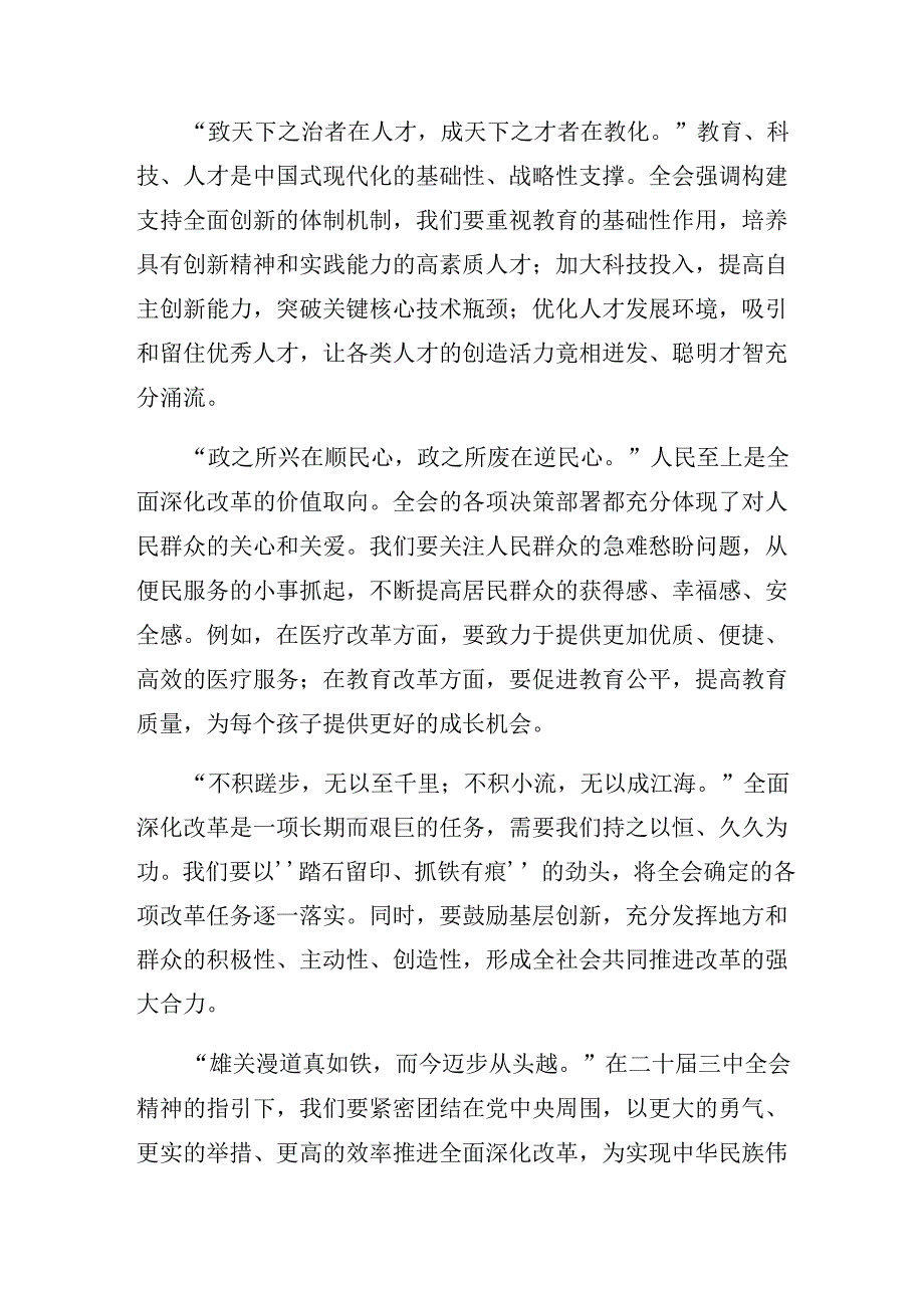 （七篇）关于围绕2024年二十三中全会公报的交流发言材料及心得体会.docx_第2页