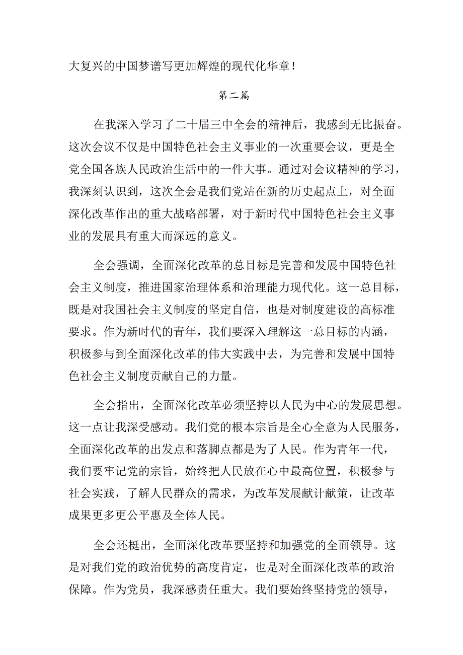 （七篇）关于围绕2024年二十三中全会公报的交流发言材料及心得体会.docx_第3页