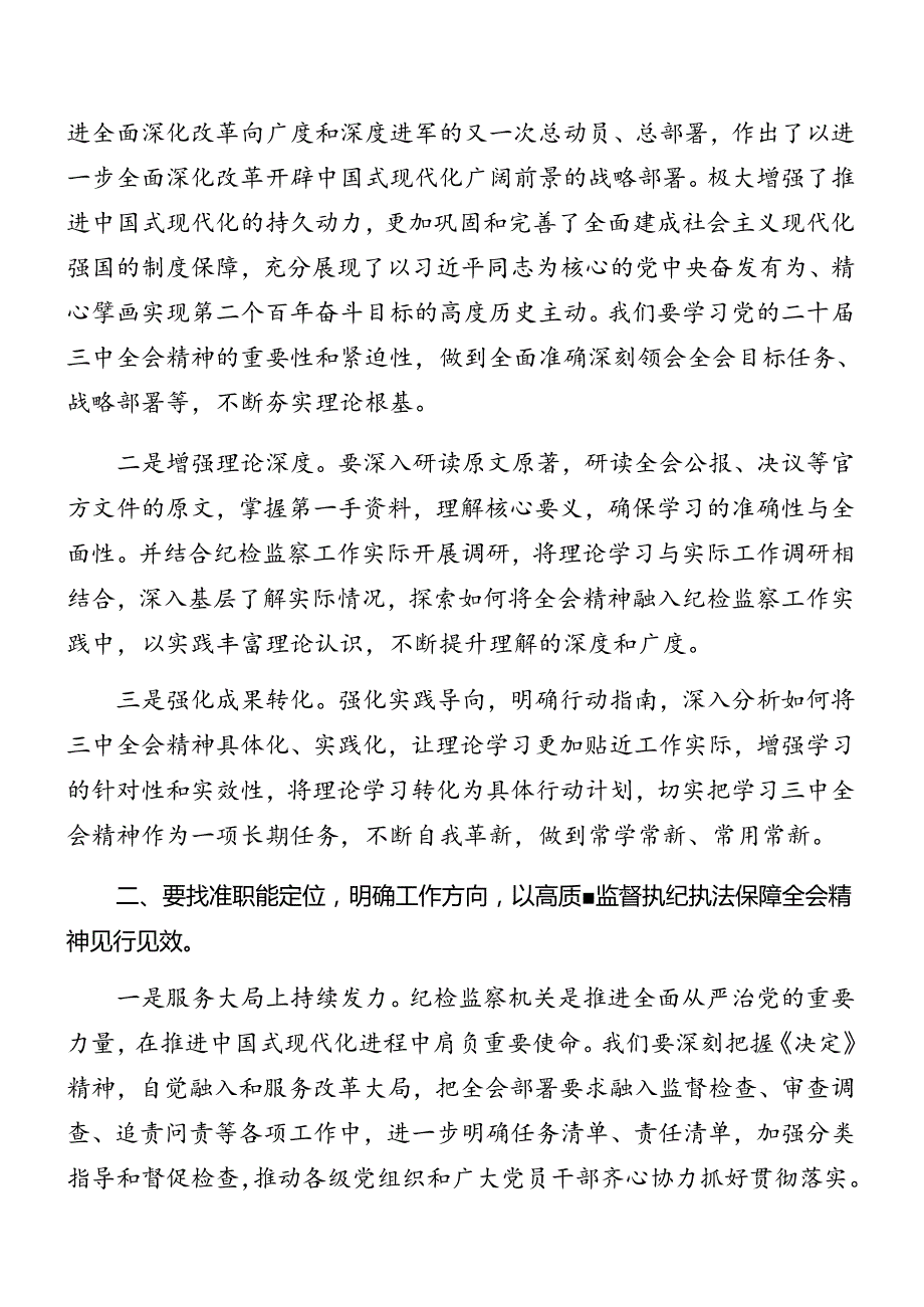 2024在学习二十三中全会精神讲话材料（九篇）.docx_第2页
