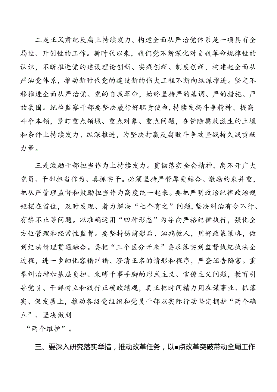 2024在学习二十三中全会精神讲话材料（九篇）.docx_第3页