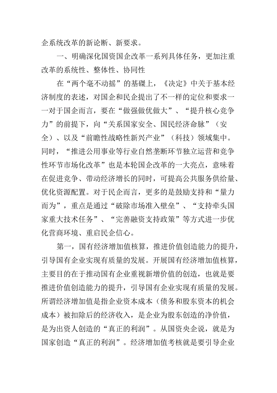某单位理论学习中心组专题学习二十三中全会党课提纲.docx_第3页
