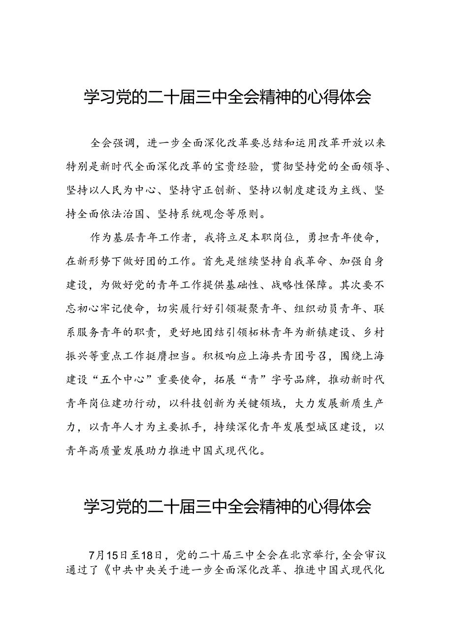 2024年党的二十三中全会精神学习感悟汇编28篇.docx_第1页