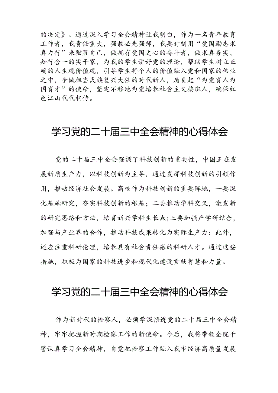 2024年党的二十三中全会精神学习感悟汇编28篇.docx_第2页