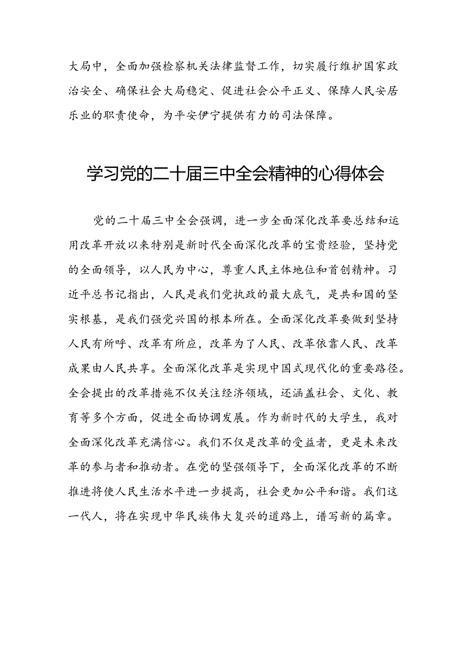 2024年党的二十三中全会精神学习感悟汇编28篇.docx_第3页
