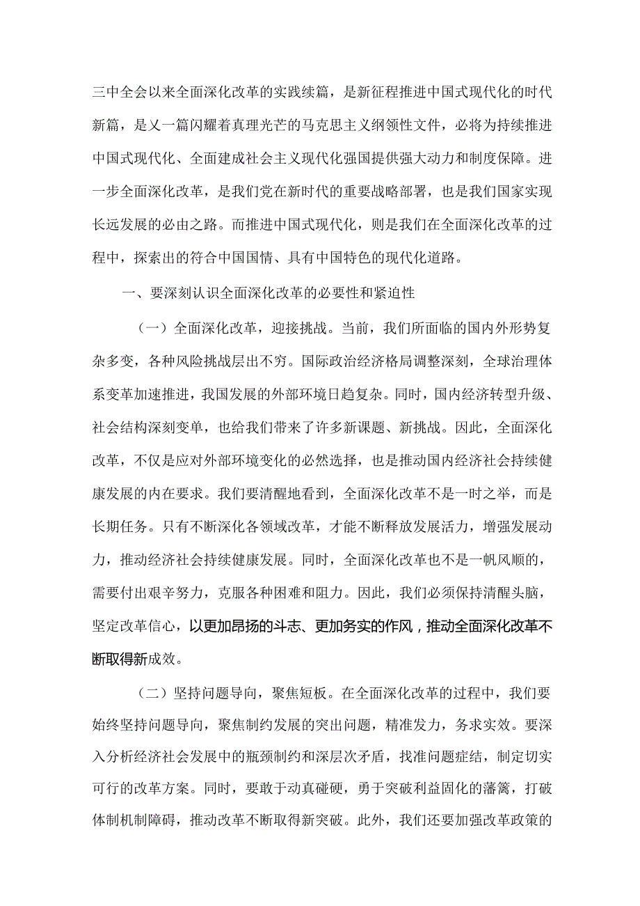 5篇学习贯彻二十三中全会专题党课讲稿.docx_第2页