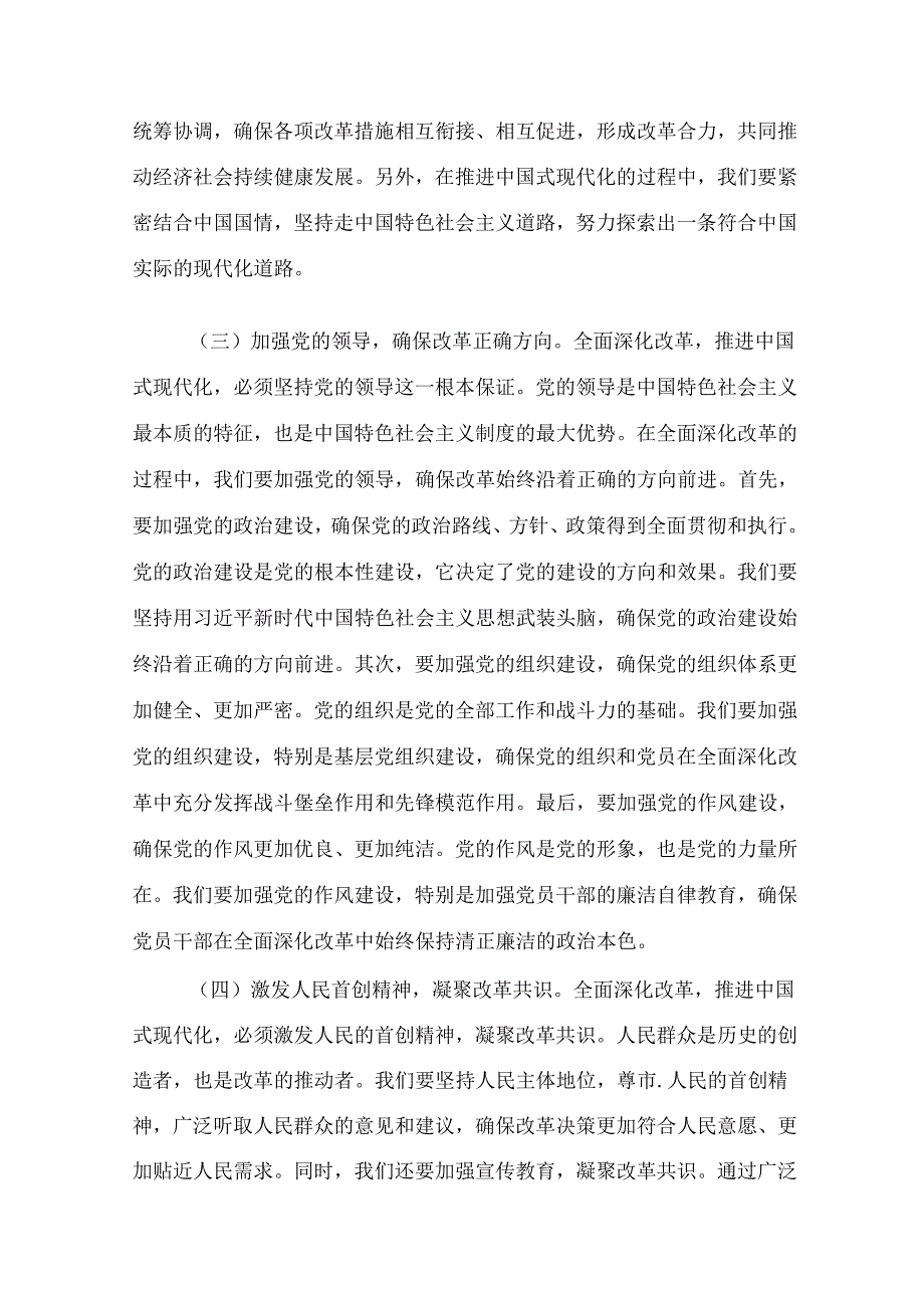 5篇学习贯彻二十三中全会专题党课讲稿.docx_第3页