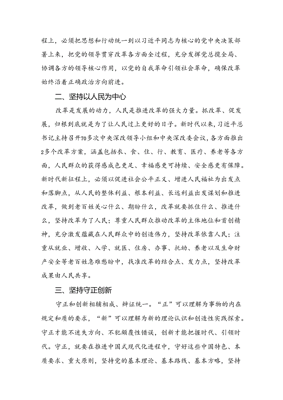 2024年二十三中全会的发言材料及心得体会共7篇.docx_第2页