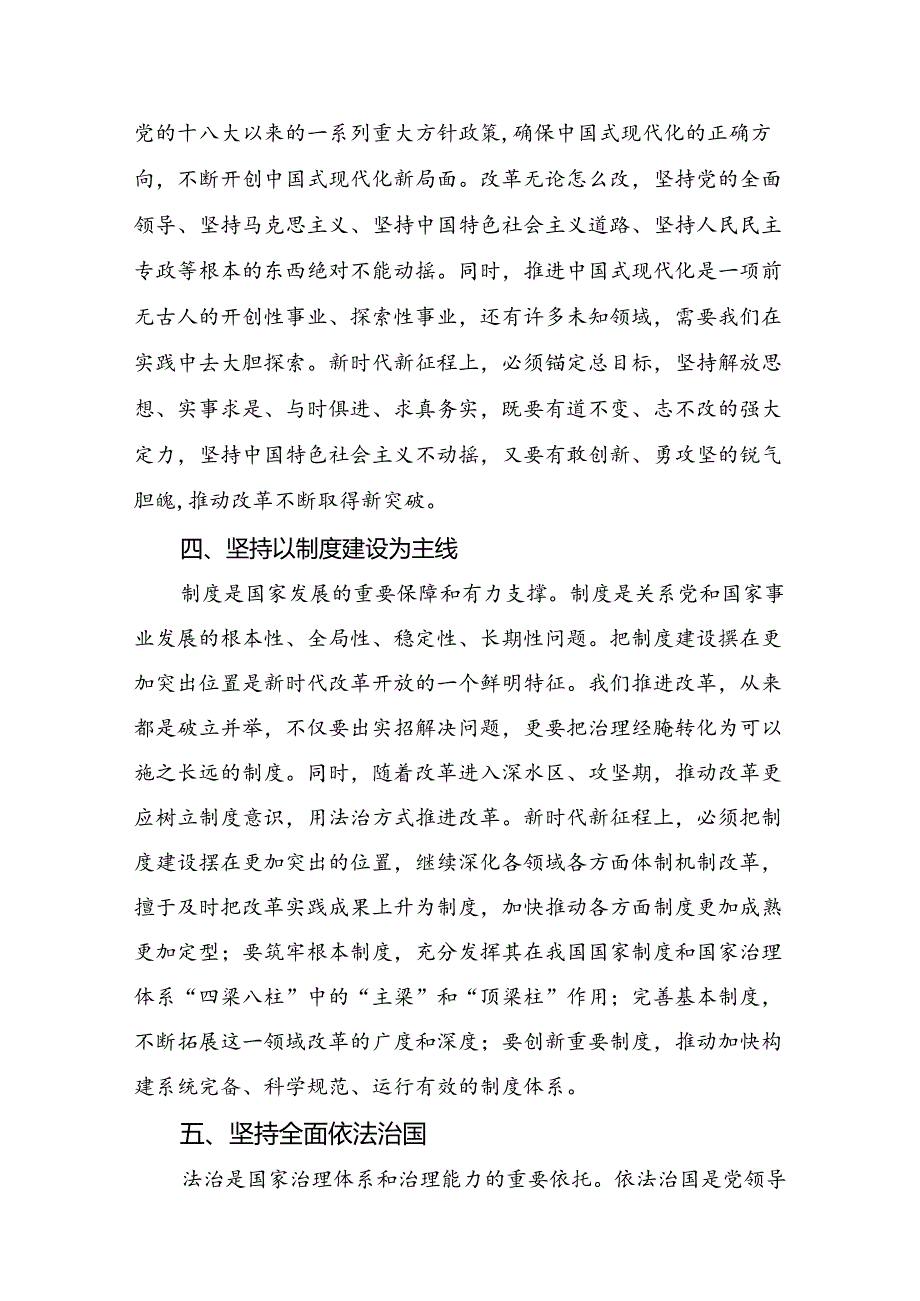 2024年二十三中全会的发言材料及心得体会共7篇.docx_第3页