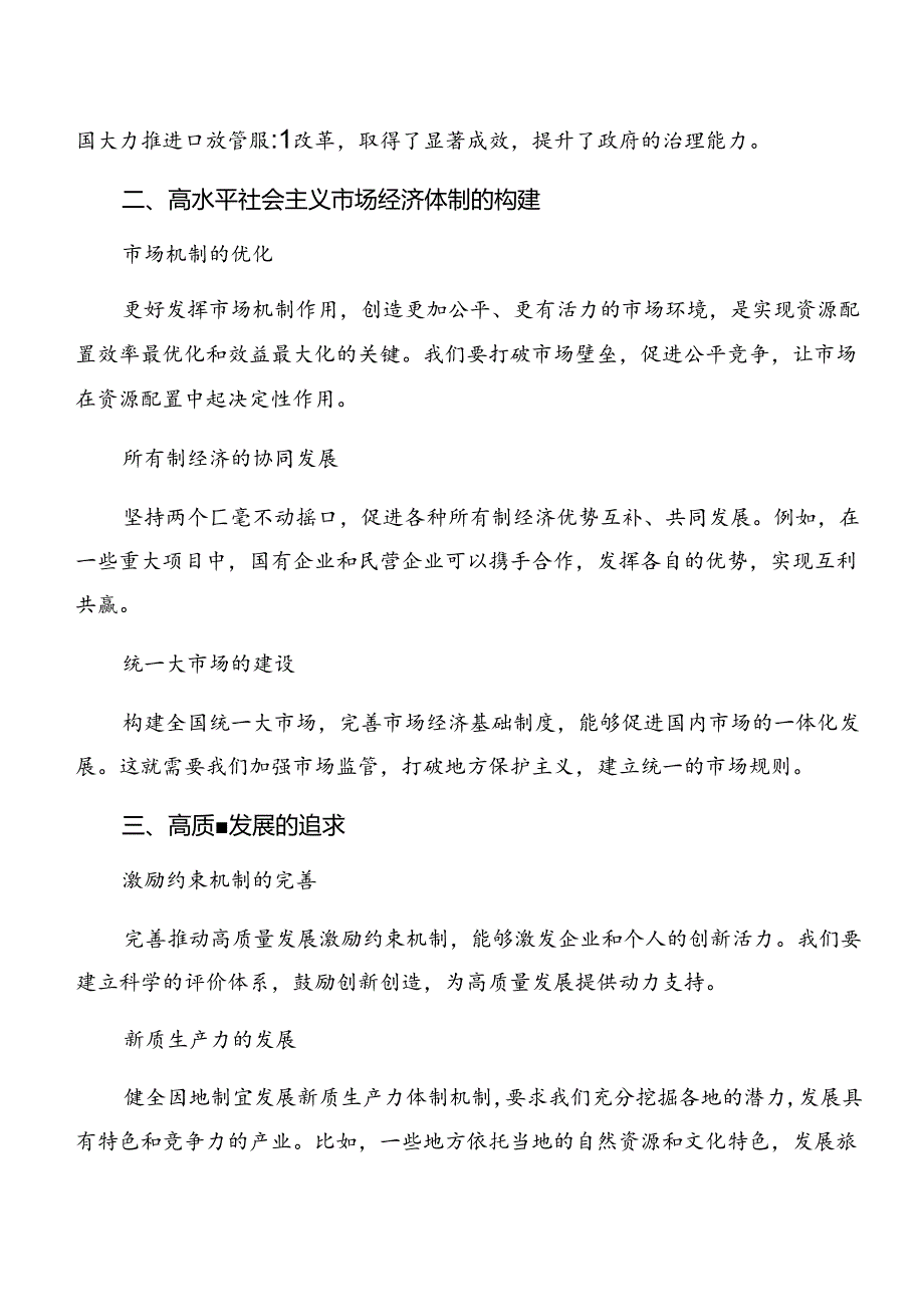7篇汇编关于深化2024年二十三中全会公报的发言材料、心得感悟.docx_第2页