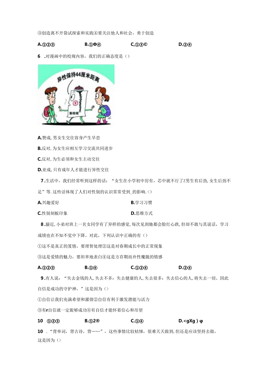 精品解析：浙江省杭州市余杭区20232024七年级3月月考道德与法治试题A4答案卷尾.docx_第2页
