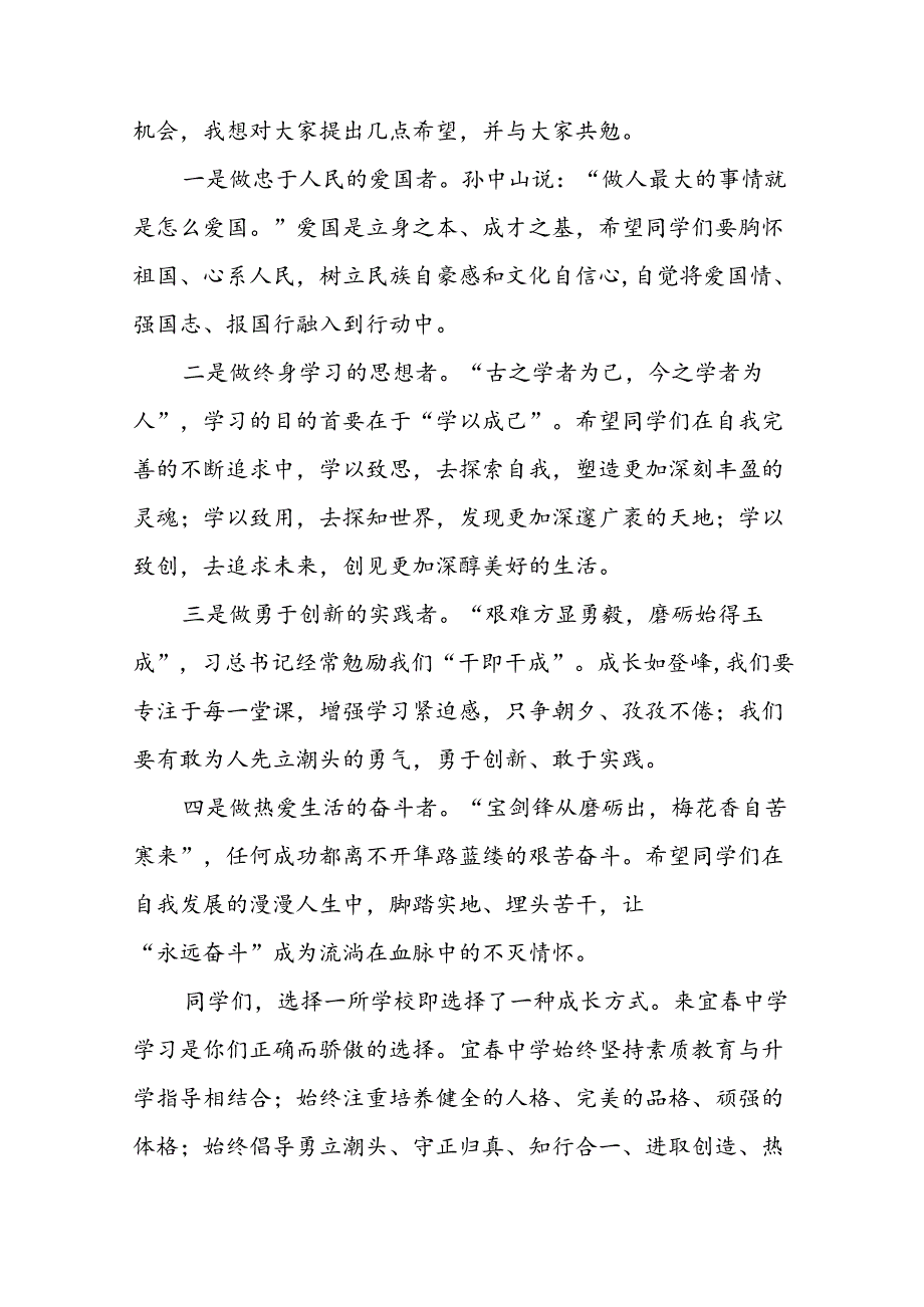 校长在2024年季开学典礼上讲话十六篇.docx_第2页