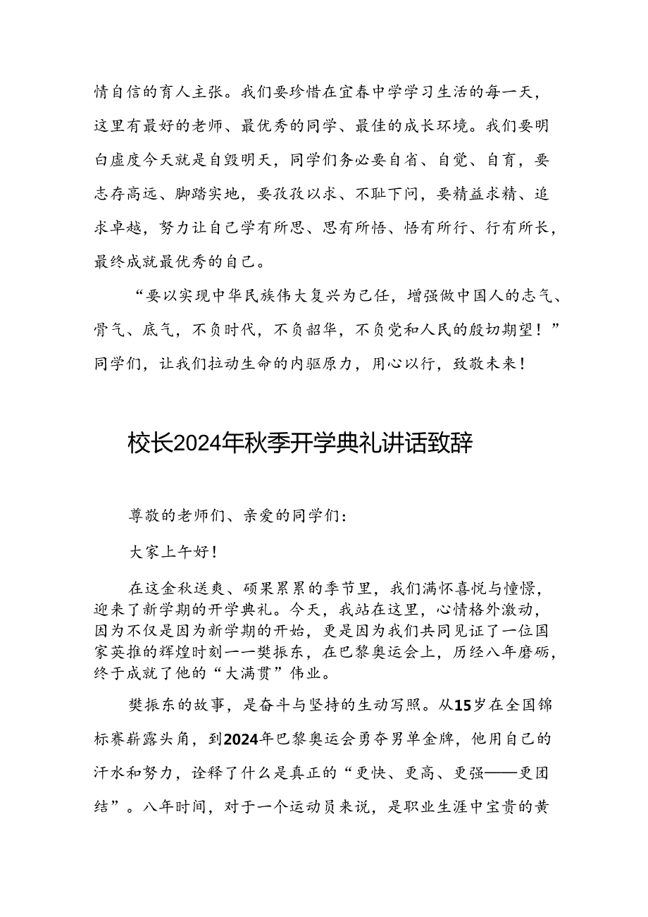 校长在2024年季开学典礼上讲话十六篇.docx_第3页
