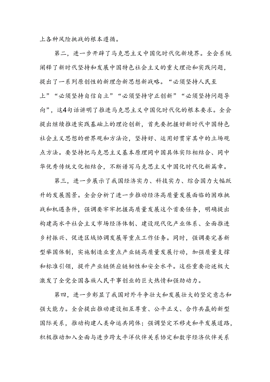 2024在全市传达党的二十三中全会精神会议上的讲话.docx_第2页