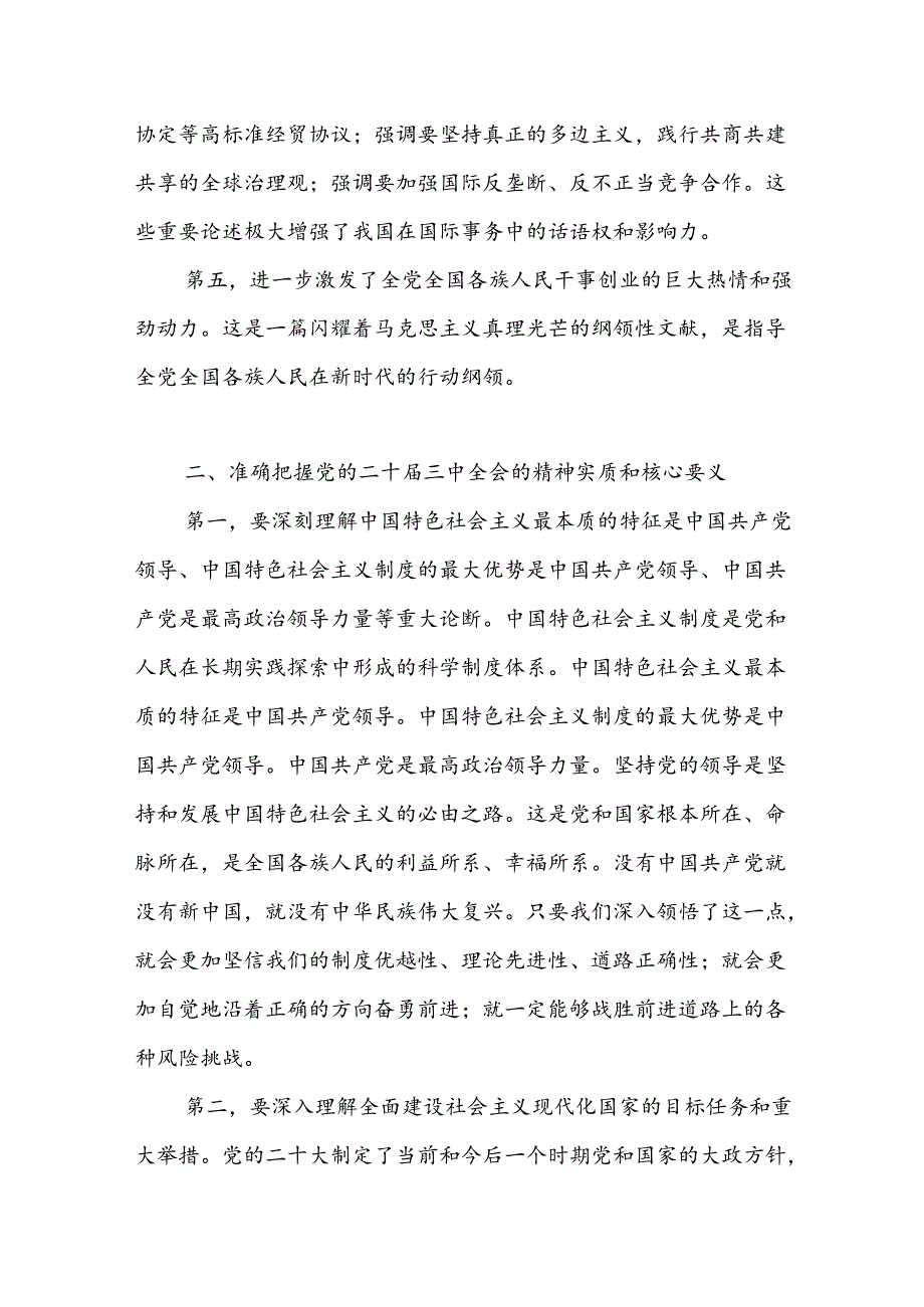 2024在全市传达党的二十三中全会精神会议上的讲话.docx_第3页