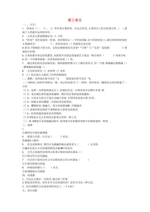 五年级科学下册第三单元时间的测量单元综合测试教科版.docx