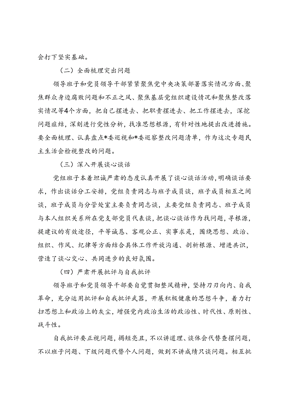 巡察整改专题民主生活会会后报告+巡察整改专题民主生活会个人对照检查材料.docx_第2页