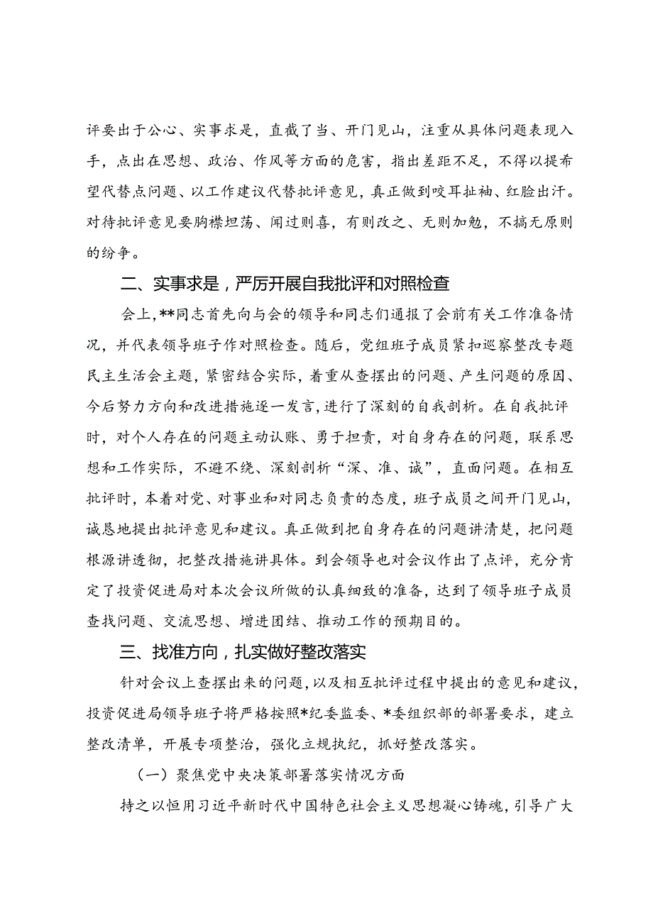 巡察整改专题民主生活会会后报告+巡察整改专题民主生活会个人对照检查材料.docx_第3页