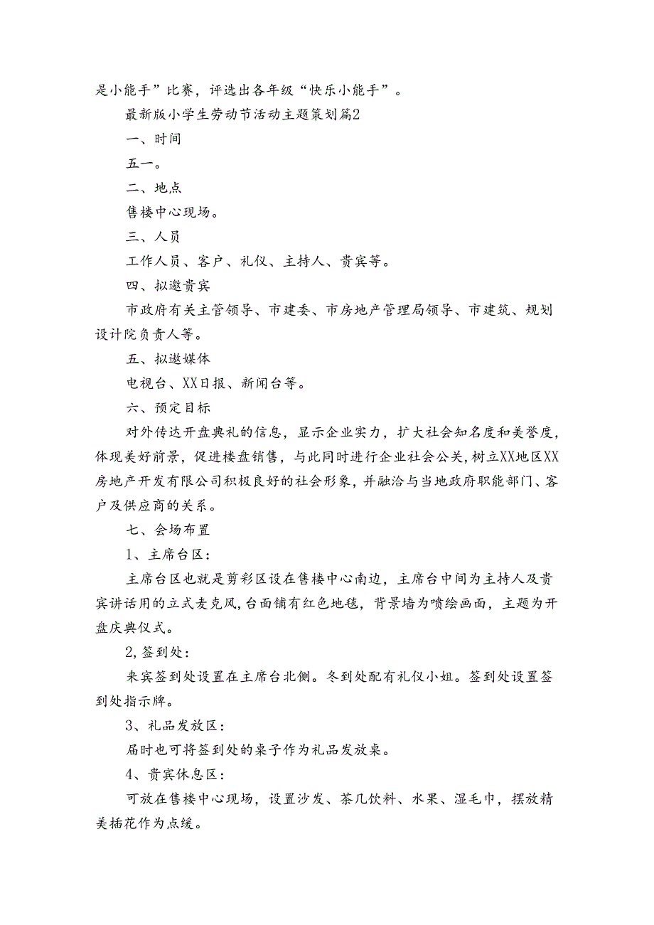 最新版小学生劳动节活动主题策划（3篇）.docx_第2页