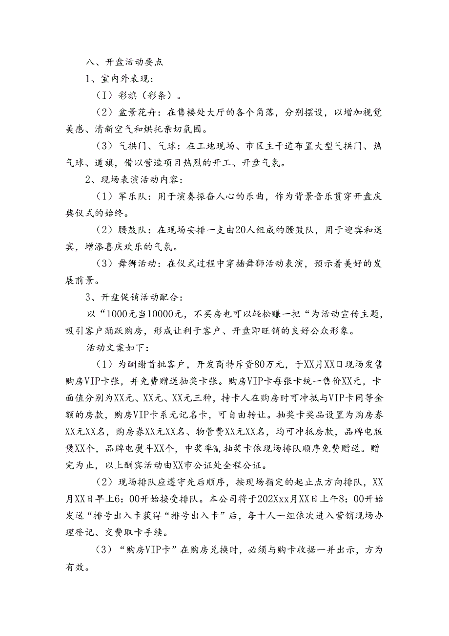 最新版小学生劳动节活动主题策划（3篇）.docx_第3页