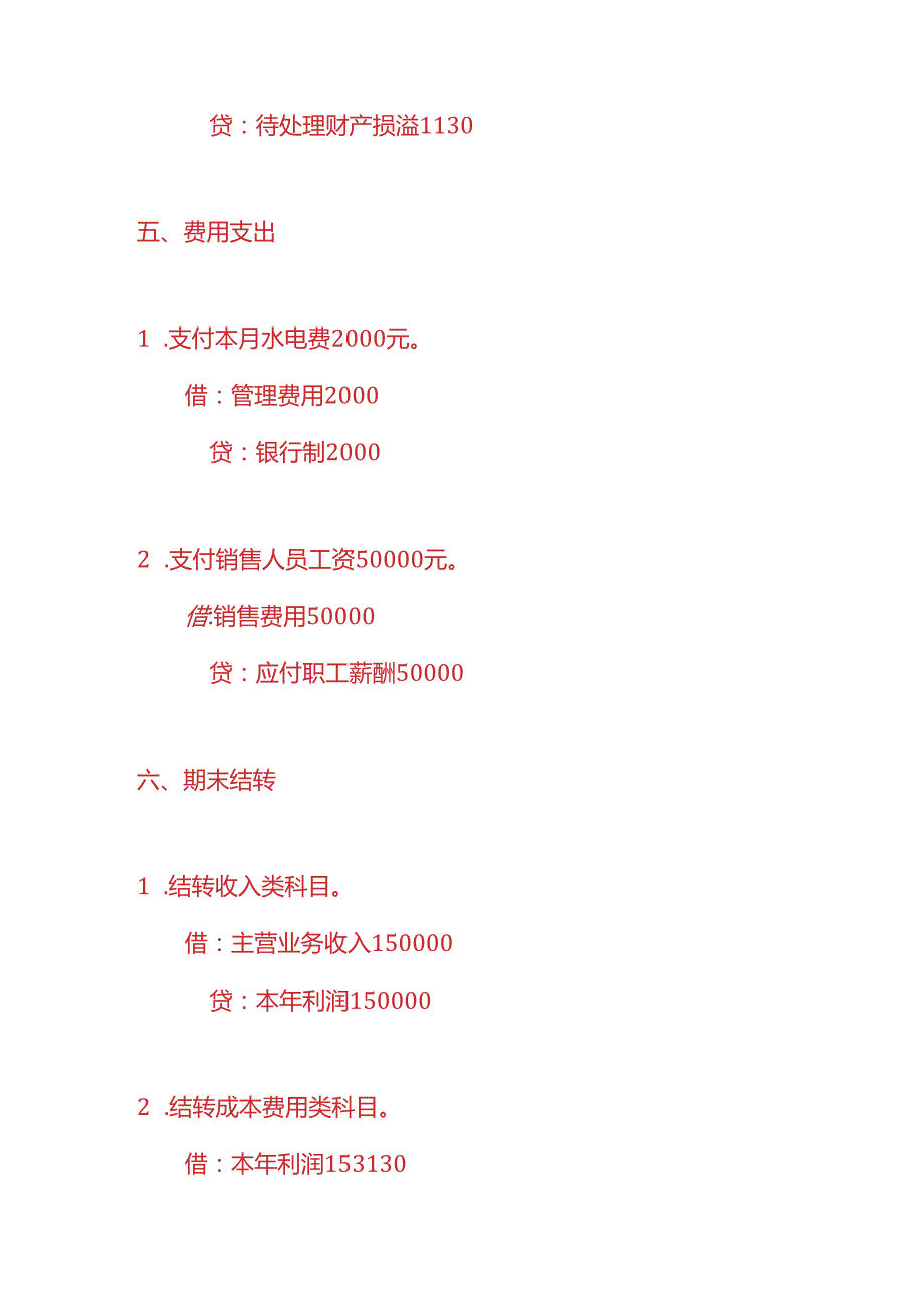 做账实操批发零售业的账务处理实例.docx_第3页