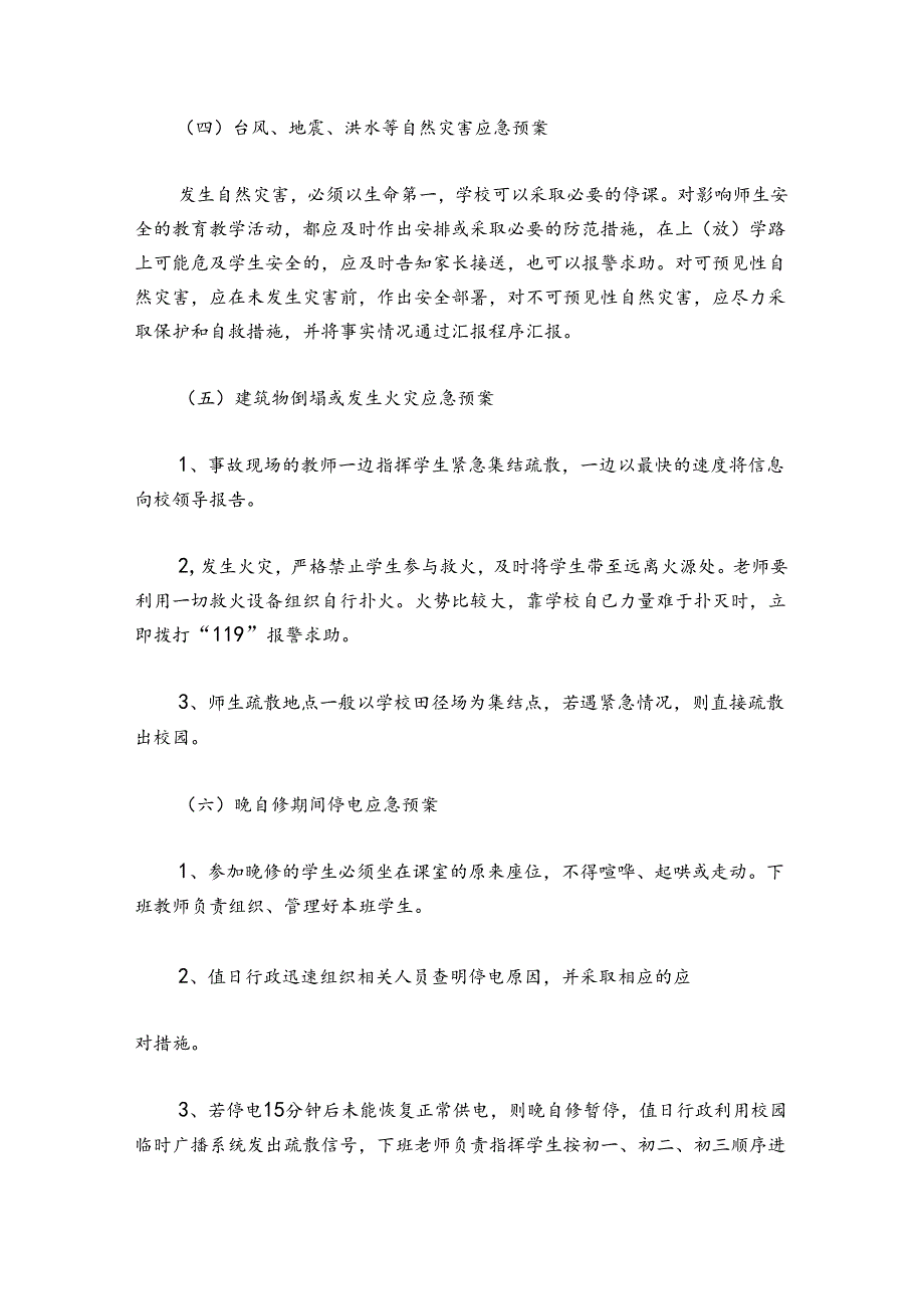 学校突发安全事故应急预案.docx_第3页