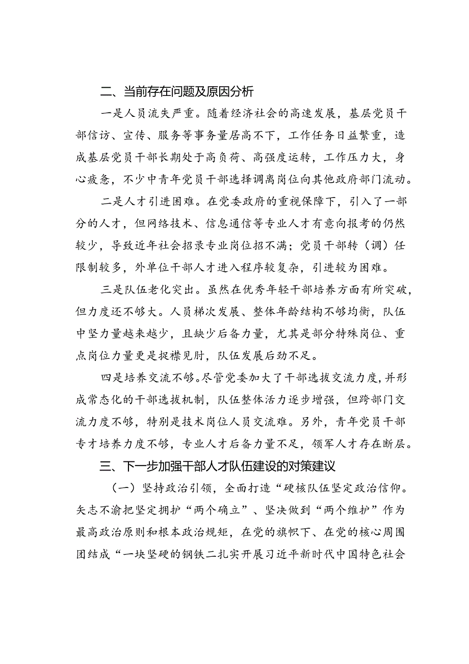在某某局干部人才队伍建设会议上的讲话.docx_第2页