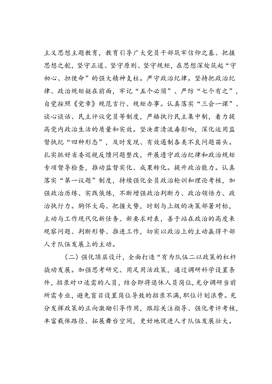 在某某局干部人才队伍建设会议上的讲话.docx_第3页