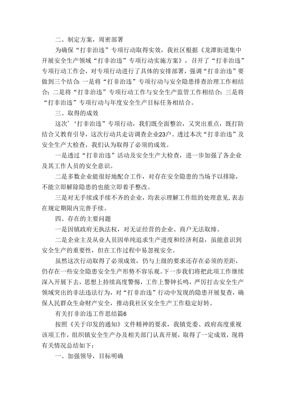 有关打非治违工作总结（优质34篇）.docx_第3页