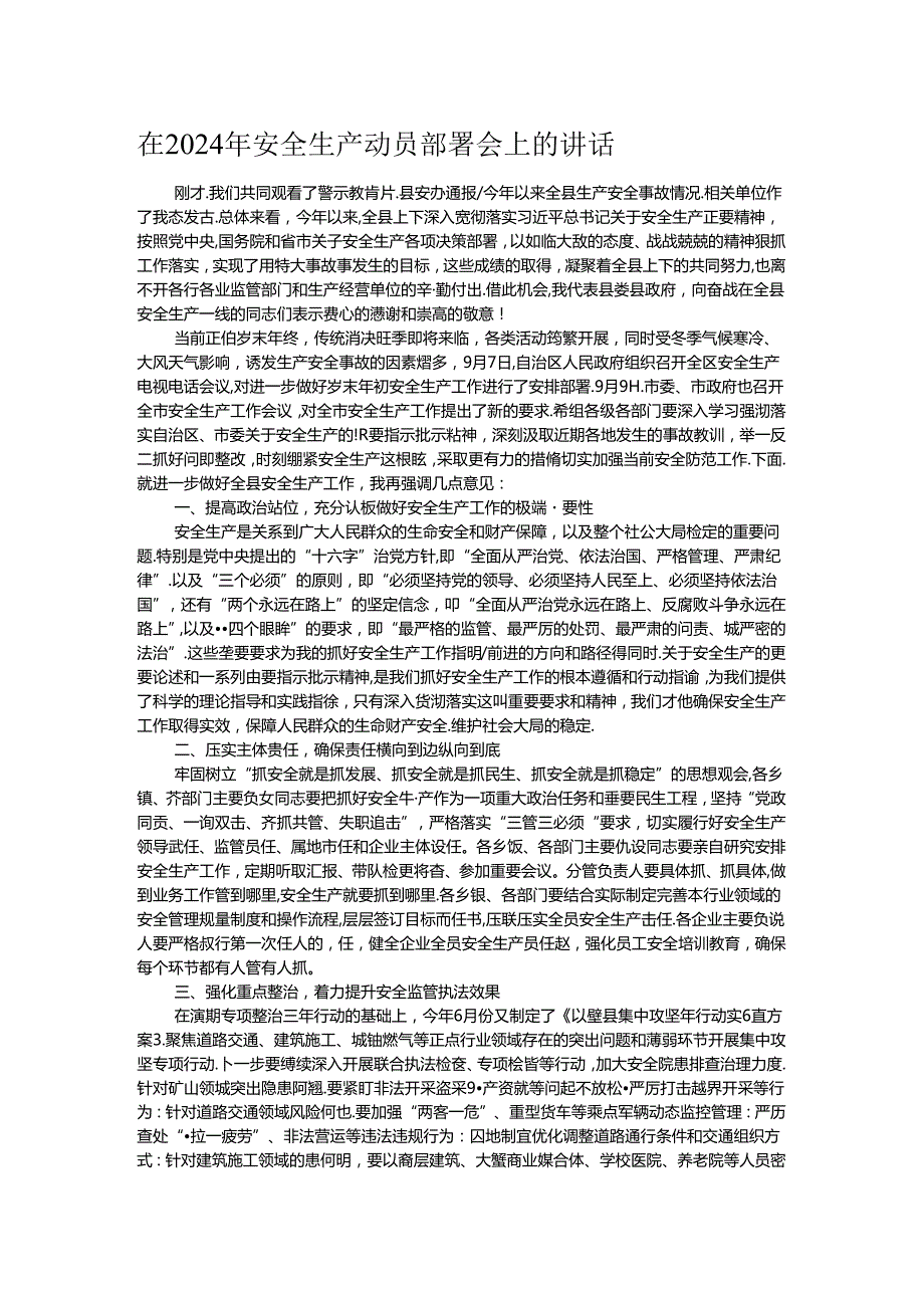 在2024年安全生产动员部署会上的讲话.docx_第1页