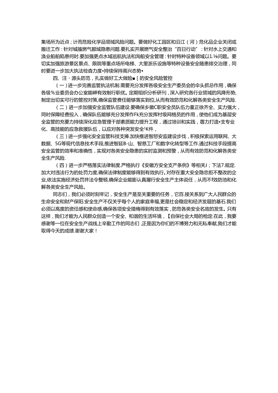 在2024年安全生产动员部署会上的讲话.docx_第2页