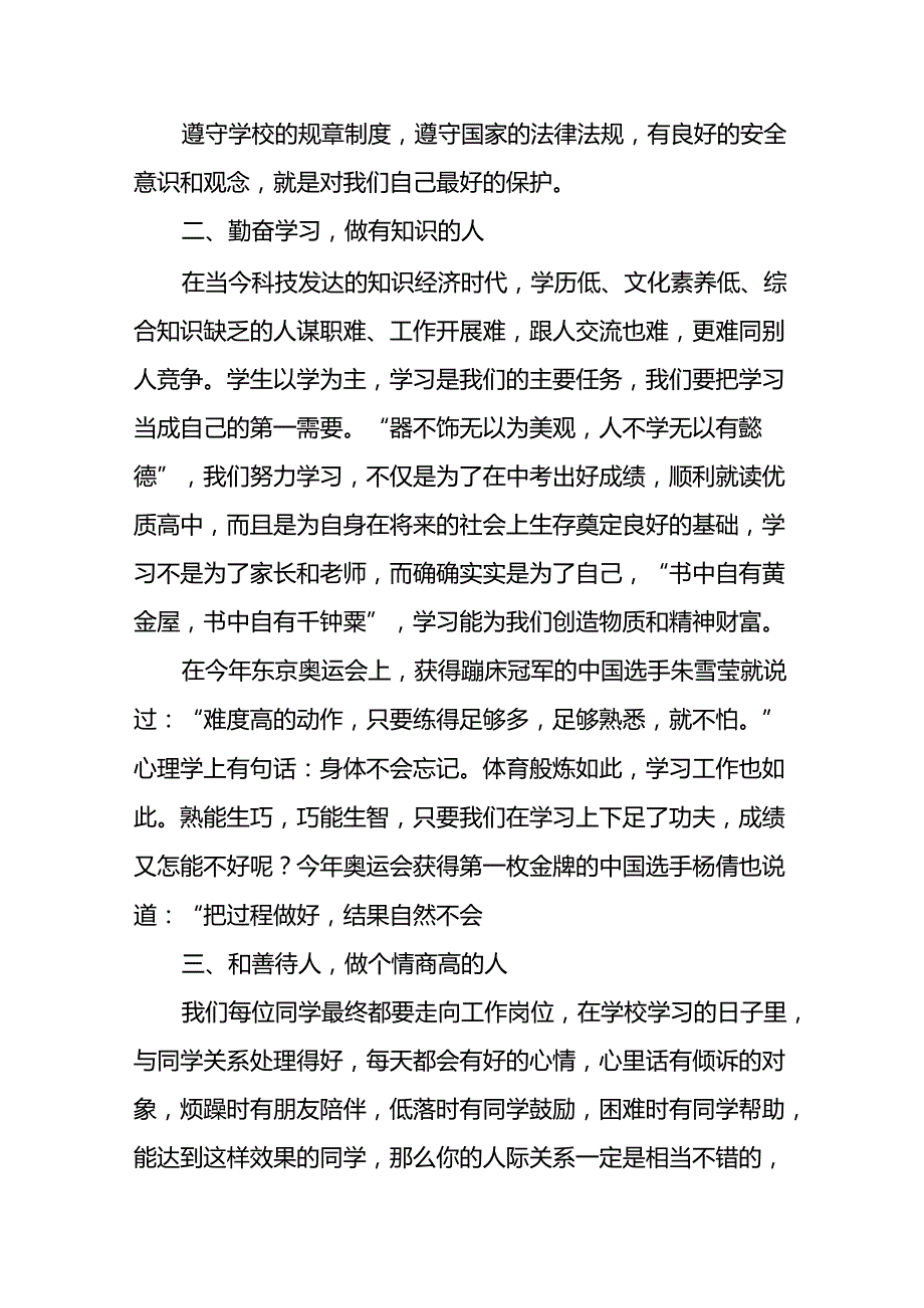 校长2024年季开学国旗下讲话稿三篇.docx_第3页