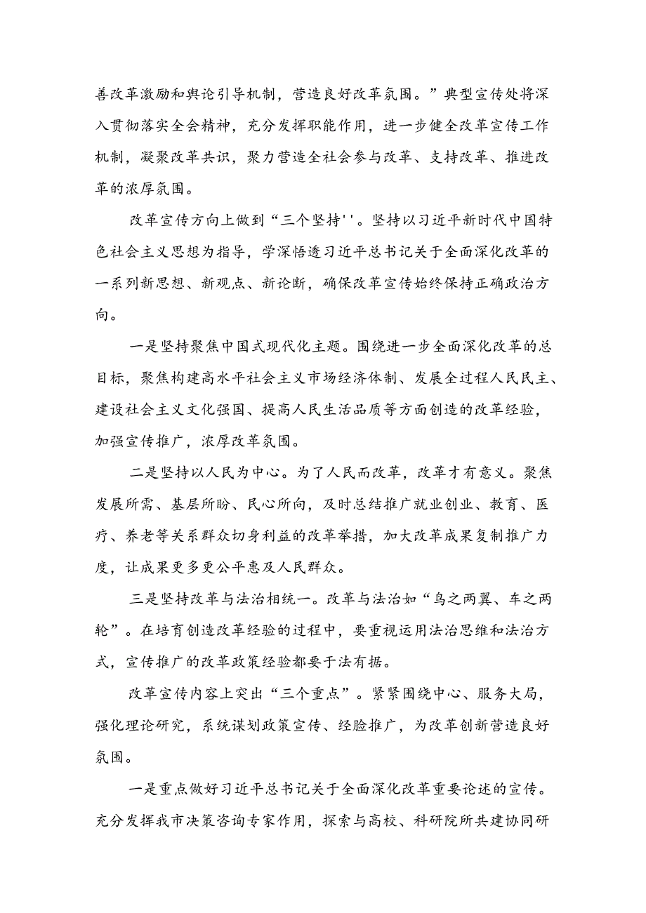 在集体学习2024年党的二十三中全会精神的研讨交流发言提纲、学习心得共7篇.docx_第3页