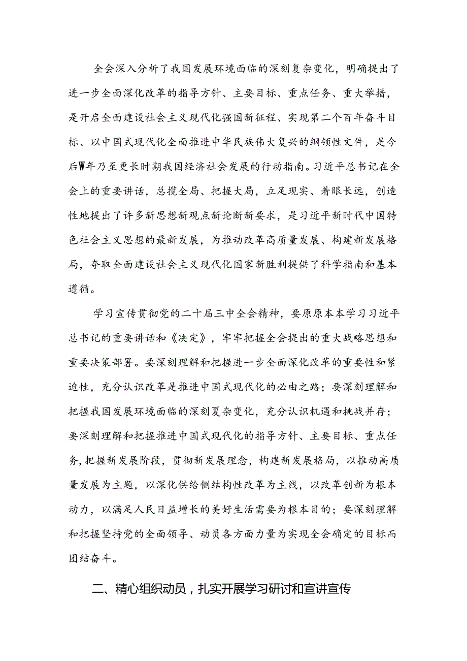 学习宣传贯彻二十三中全会精神宣传实施方案两篇.docx_第2页