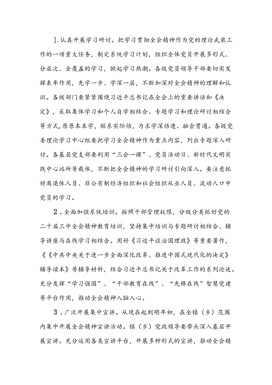 学习宣传贯彻二十三中全会精神宣传实施方案两篇.docx_第3页