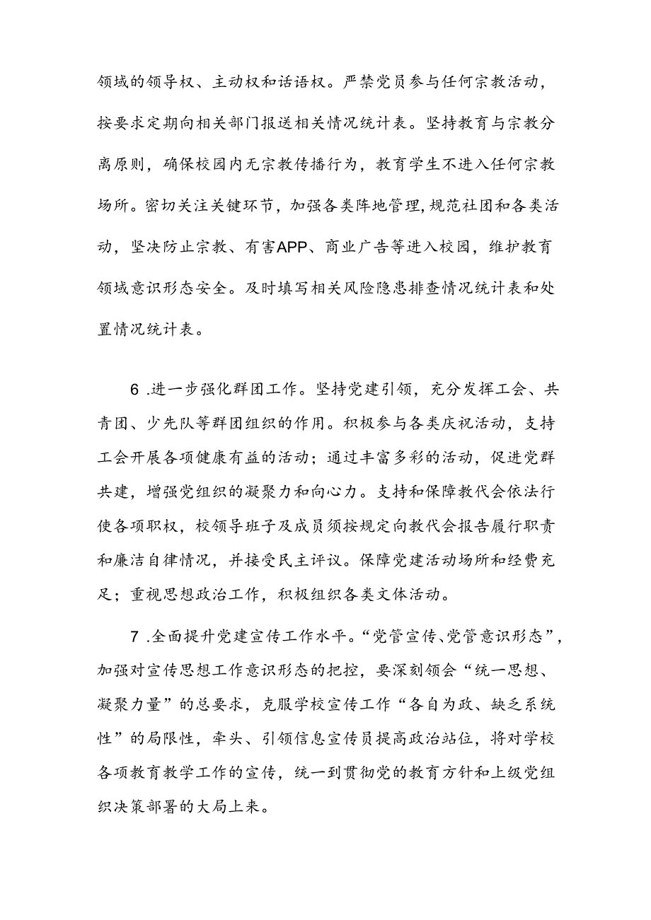 2024年学校党建工作计划方案（精选）.docx_第3页