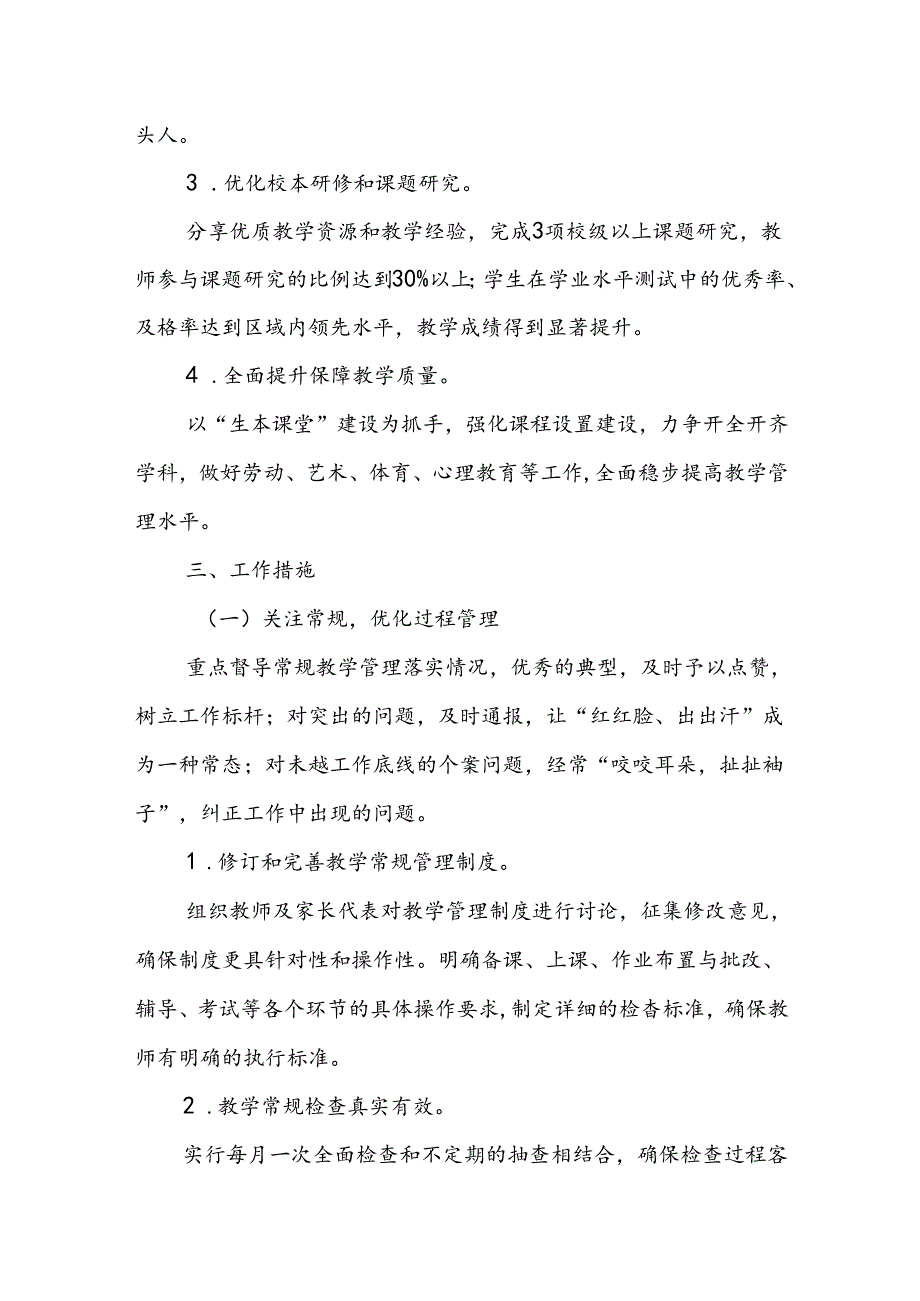 2024年季学期学校教导处工作计划及工作安排表.docx_第2页