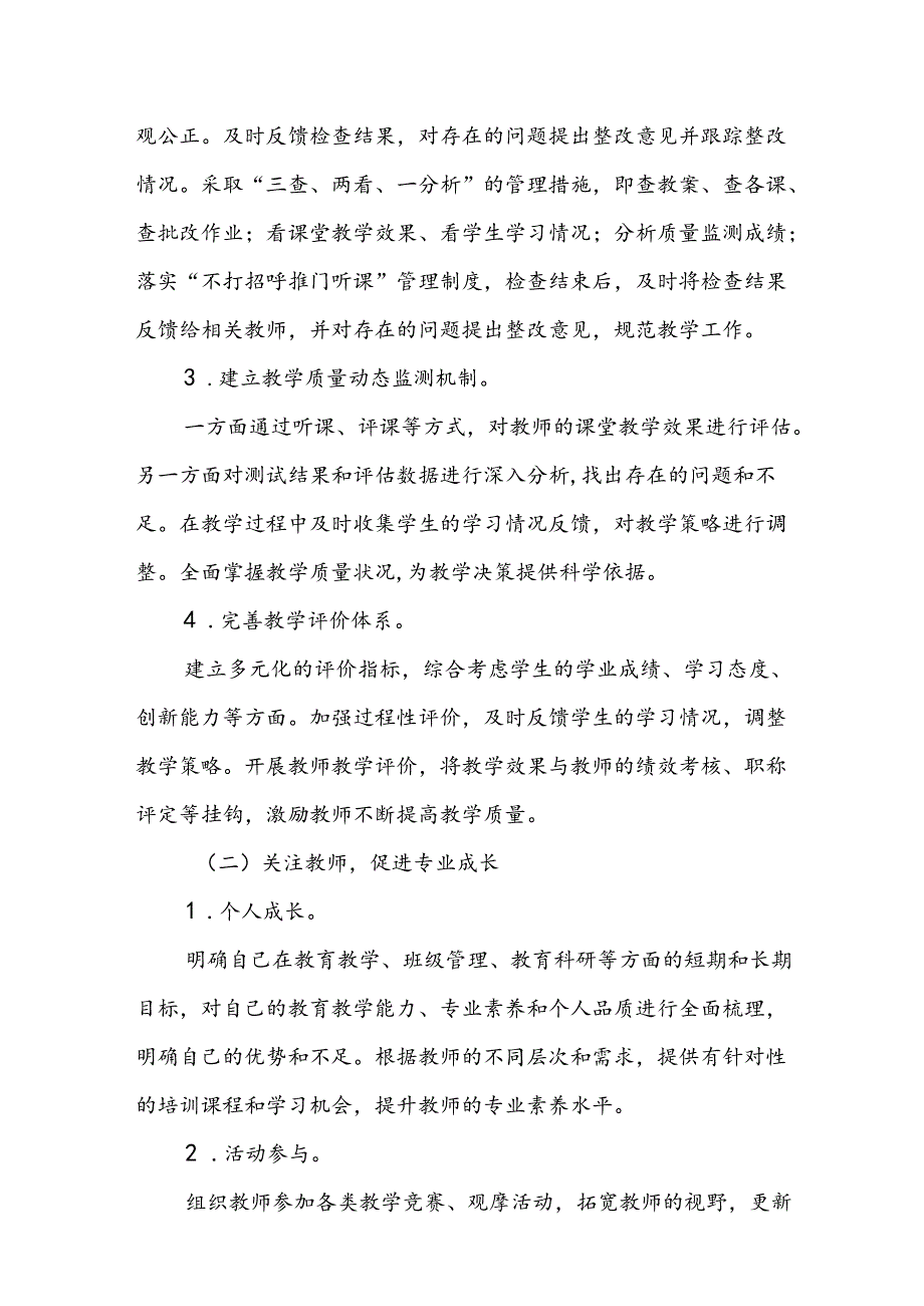 2024年季学期学校教导处工作计划及工作安排表.docx_第3页