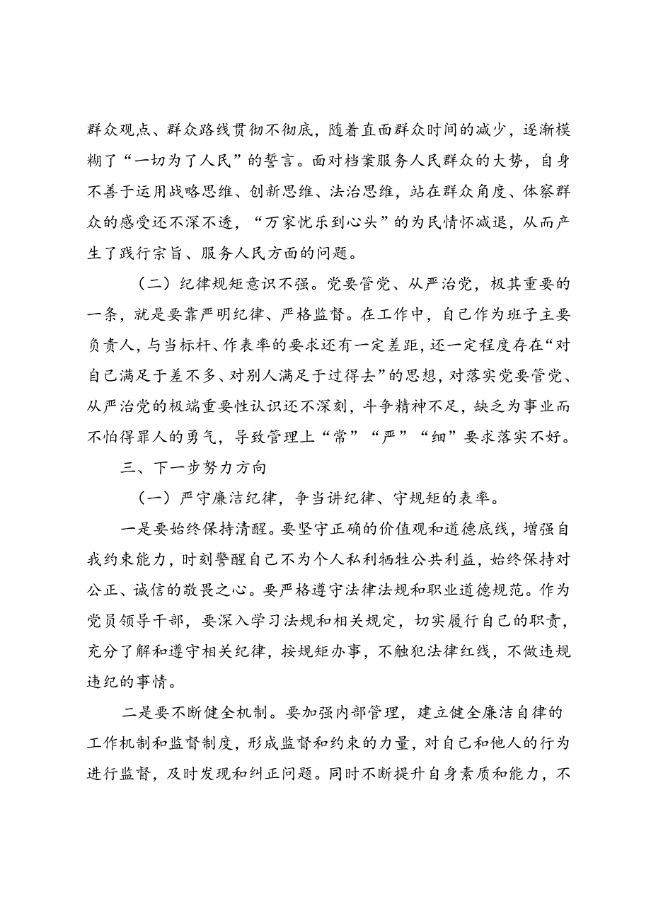 4篇 2024年有关开展党纪学习教育个人剖析（存在的问题、整改措施）（对照廉洁纪律和群众纪律）.docx_第3页